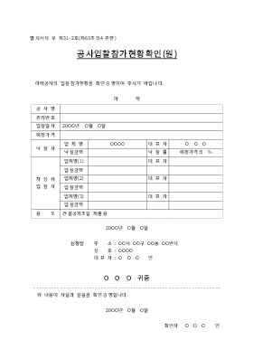 입찰참가현황확인 입찰참가현황확인